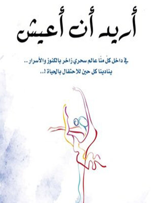 cover image of أريد أن أعيش